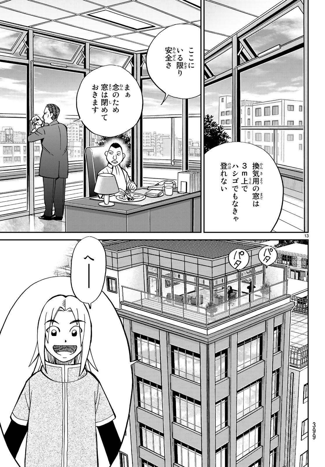 C.M.B. - Chapter 131 - Page 13