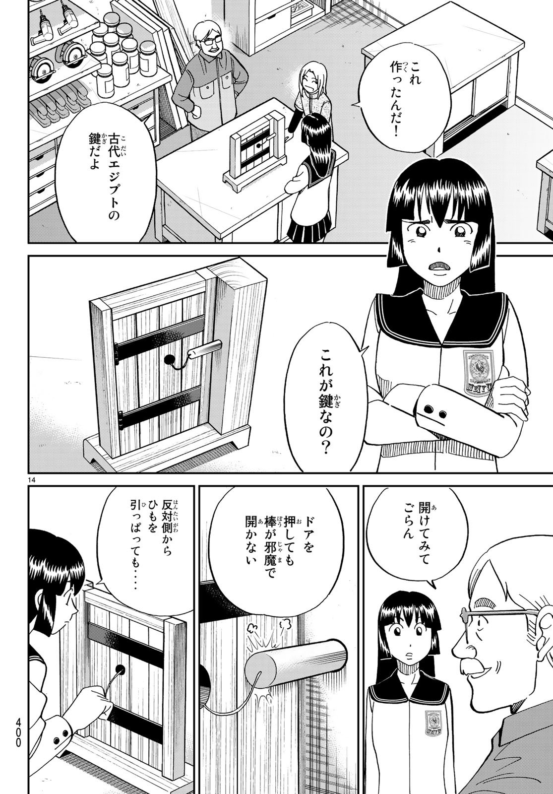 C.M.B. - Chapter 131 - Page 14