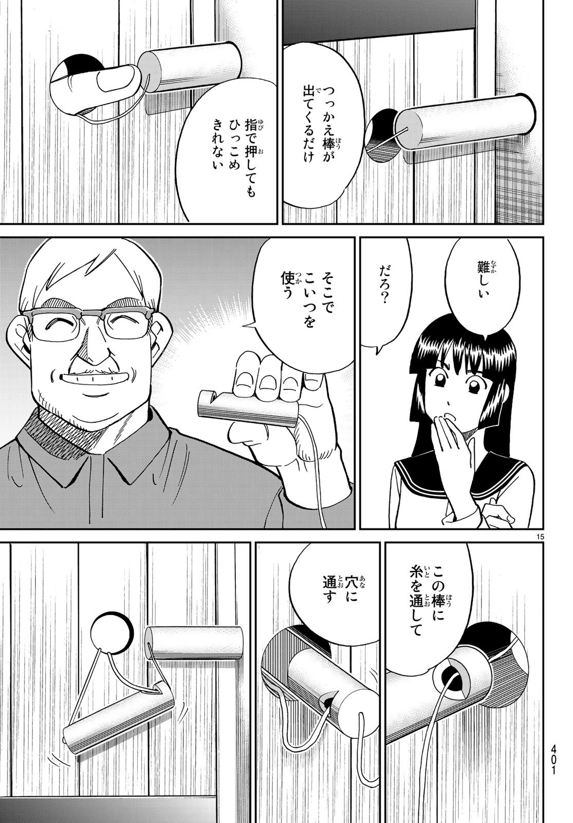 C.M.B. - Chapter 131 - Page 15