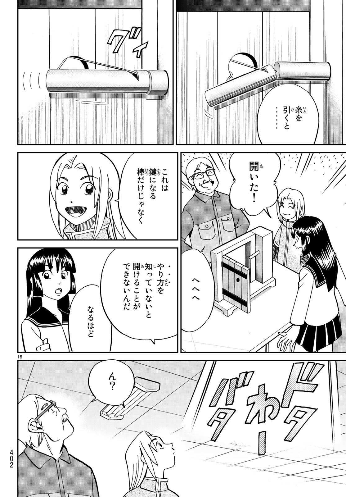 C.M.B. - Chapter 131 - Page 16