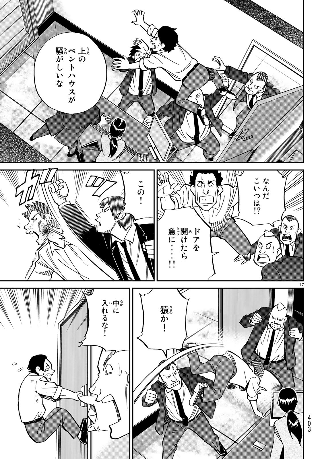 C.M.B. - Chapter 131 - Page 17