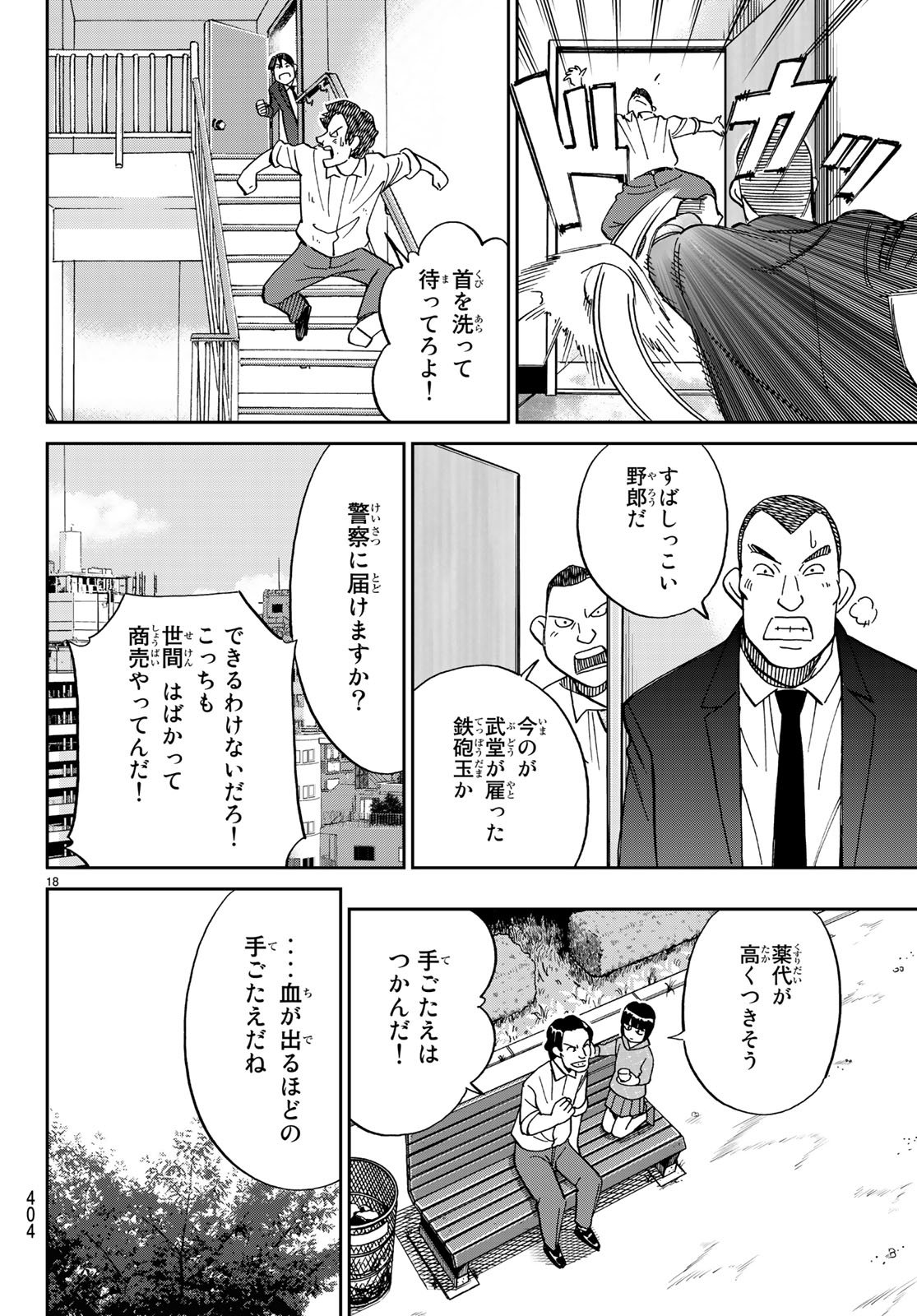 C.M.B. - Chapter 131 - Page 18