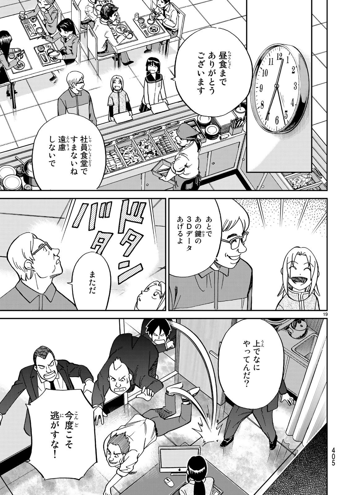 C.M.B. - Chapter 131 - Page 19