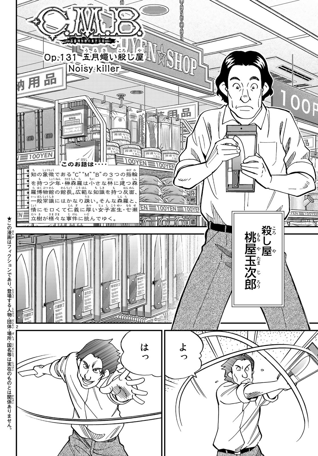 C.M.B. - Chapter 131 - Page 2