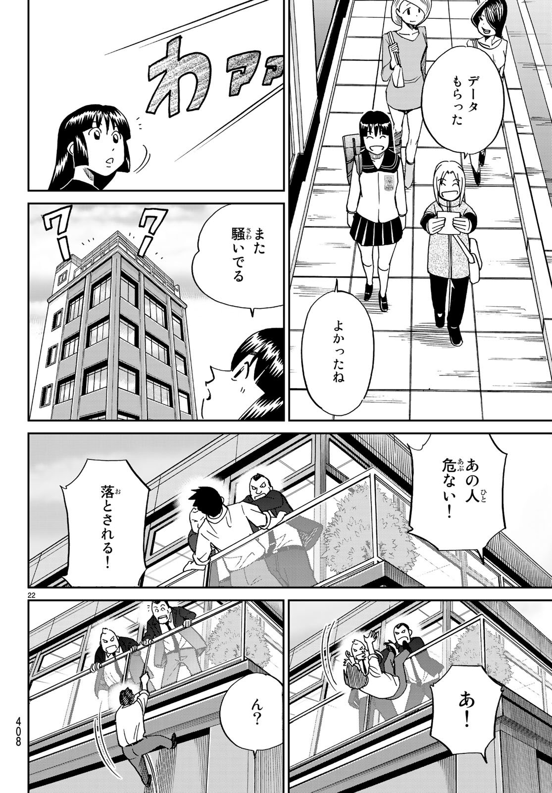 C.M.B. - Chapter 131 - Page 22