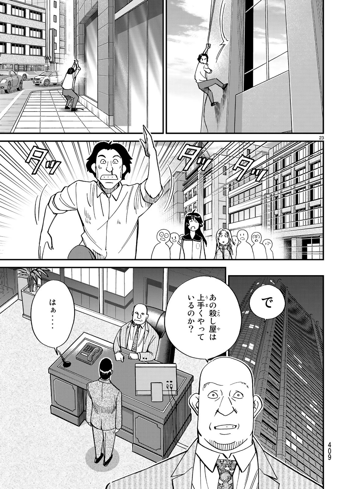 C.M.B. - Chapter 131 - Page 23