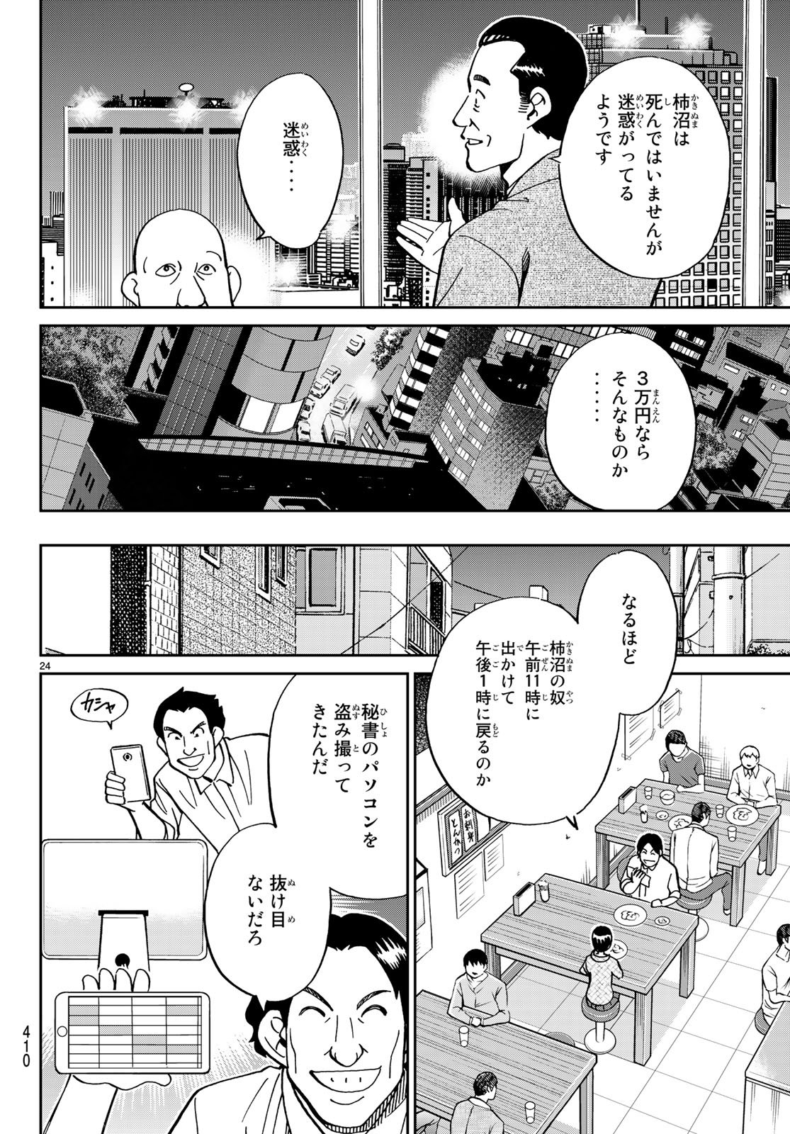 C.M.B. - Chapter 131 - Page 24