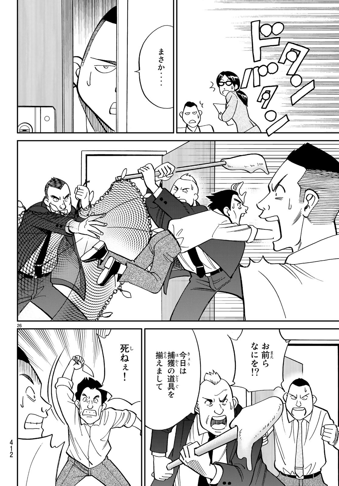 C.M.B. - Chapter 131 - Page 26