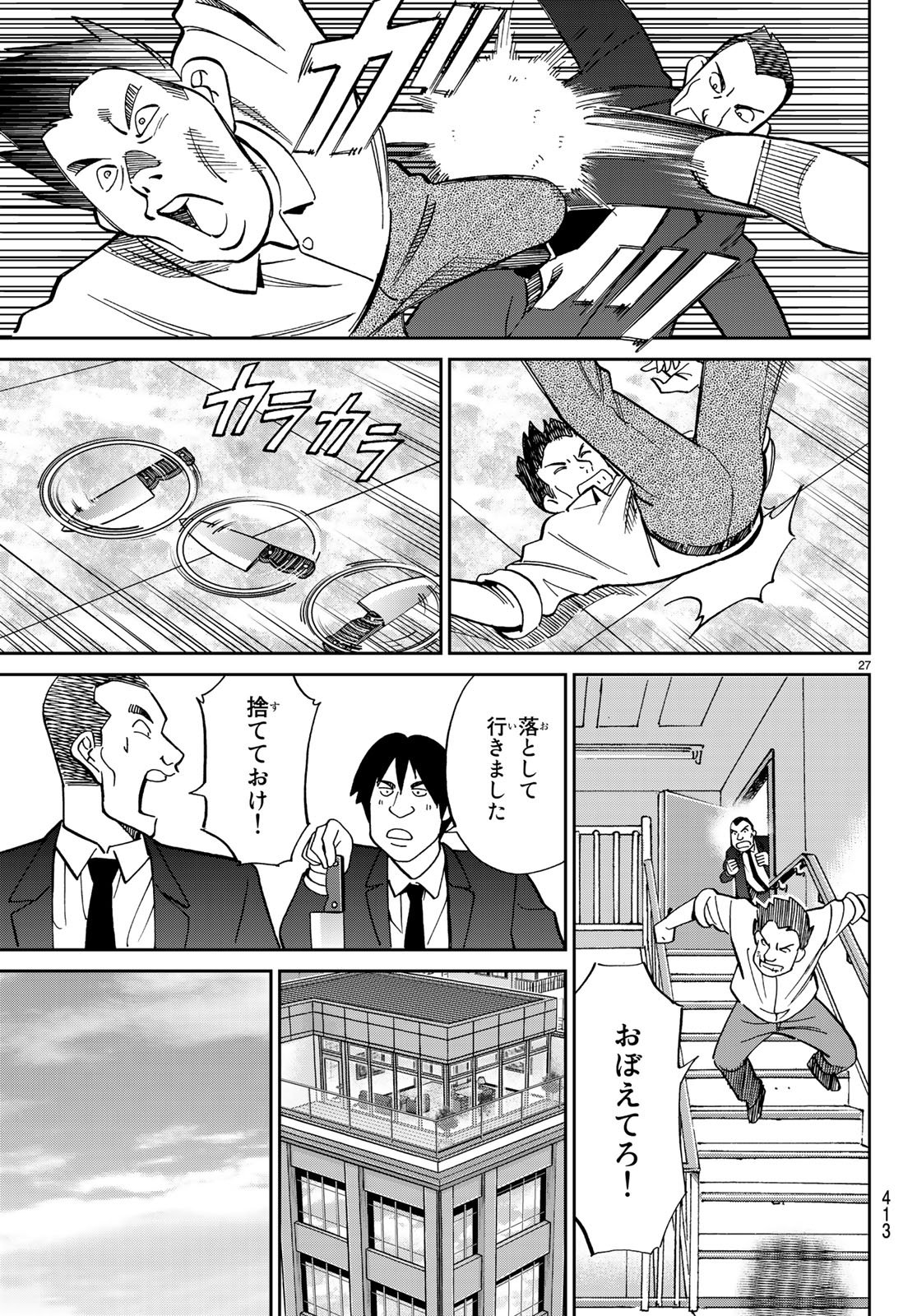 C.M.B. - Chapter 131 - Page 27