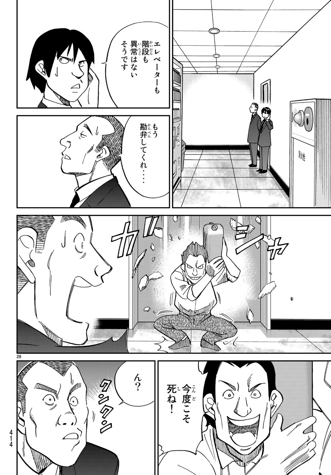 C.M.B. - Chapter 131 - Page 28