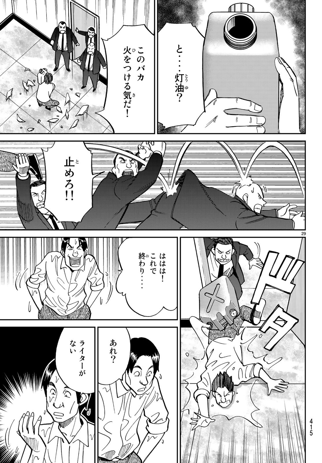 C.M.B. - Chapter 131 - Page 29