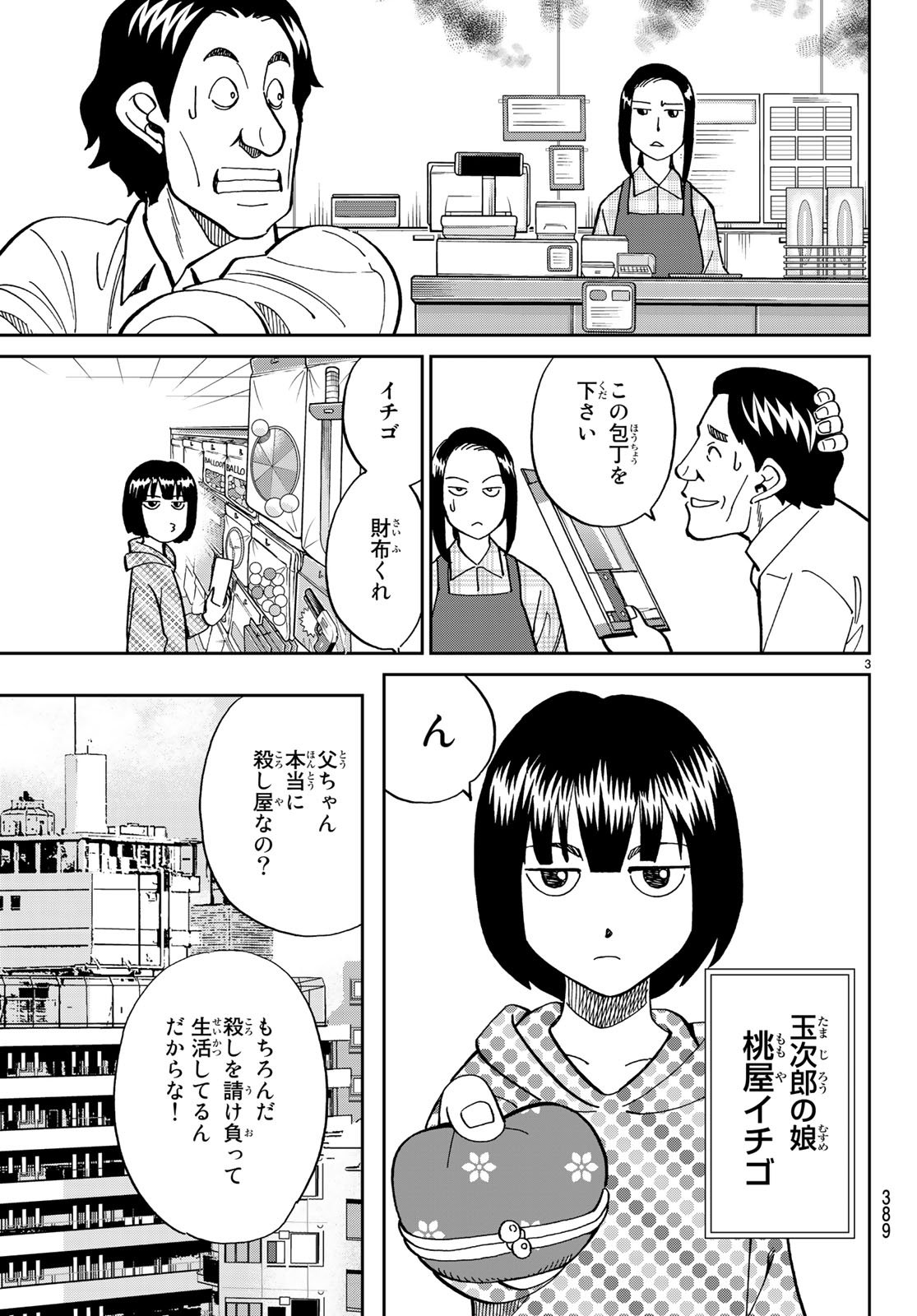 C.M.B. - Chapter 131 - Page 3