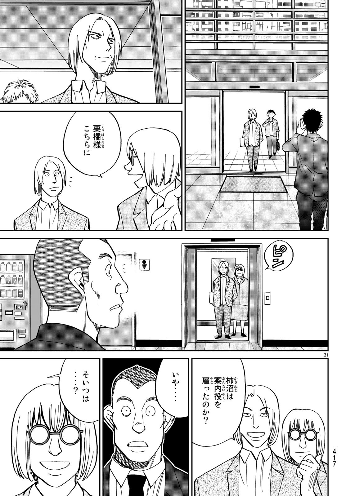 C.M.B. - Chapter 131 - Page 31