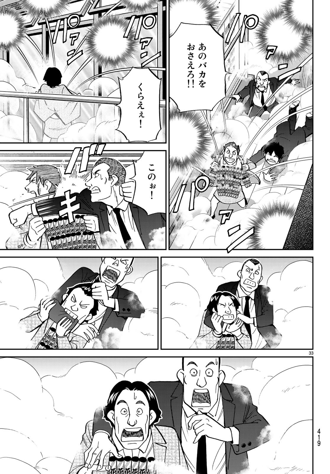 C.M.B. - Chapter 131 - Page 33