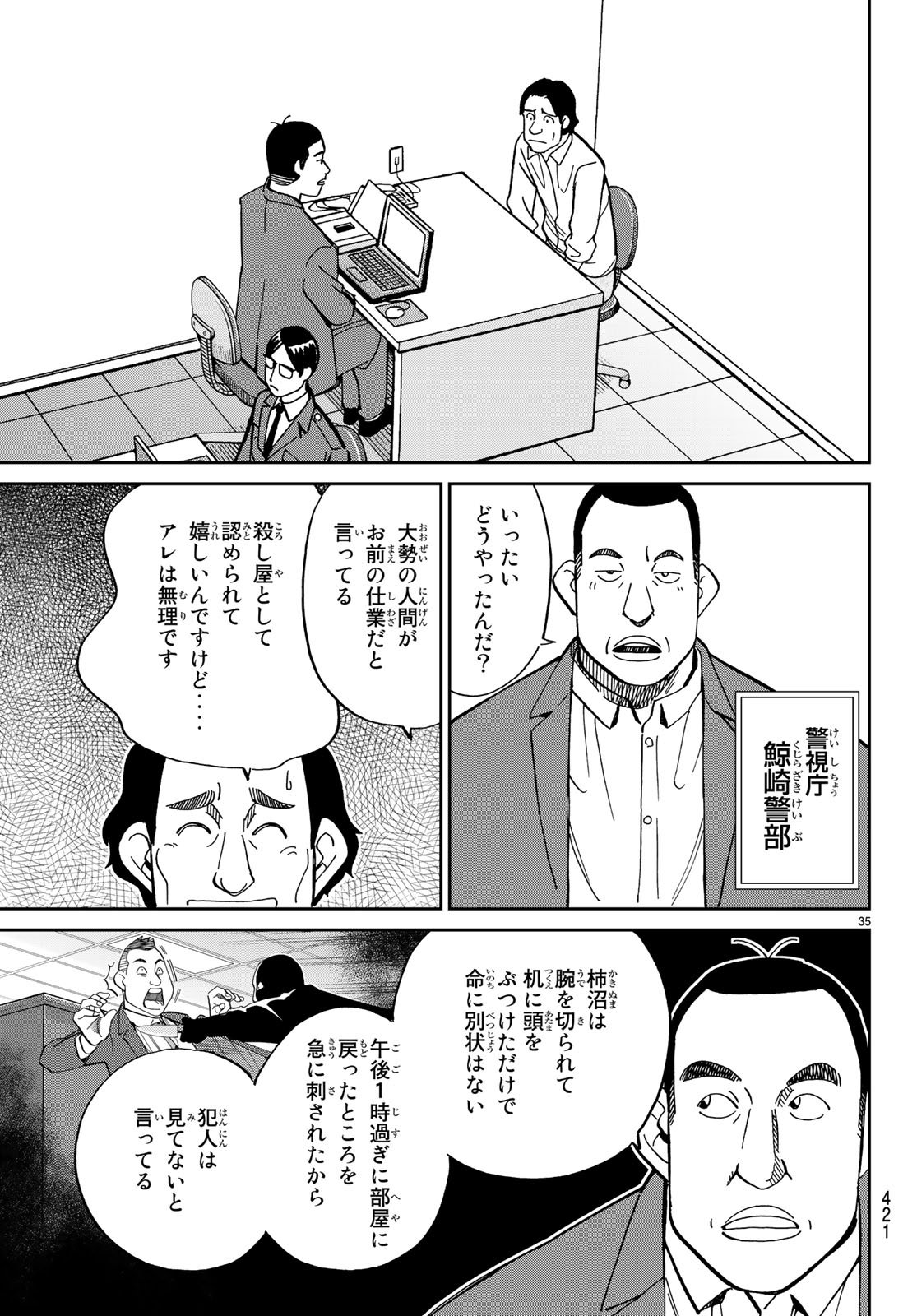 C.M.B. - Chapter 131 - Page 35