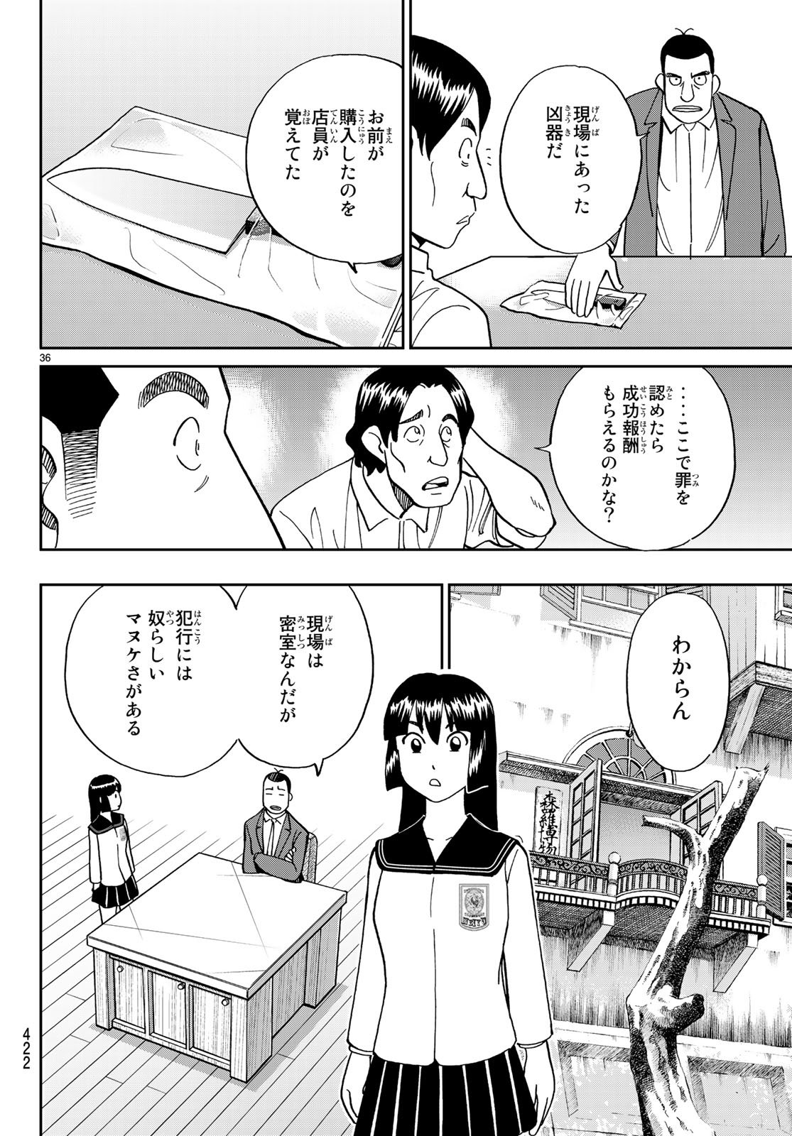 C.M.B. - Chapter 131 - Page 36