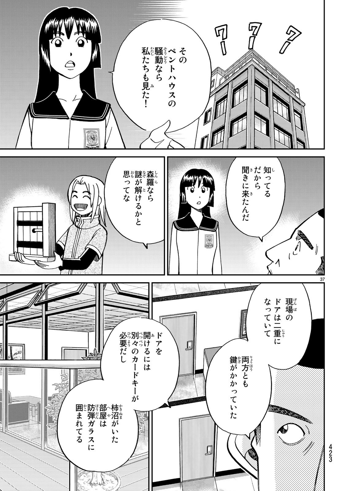 C.M.B. - Chapter 131 - Page 37