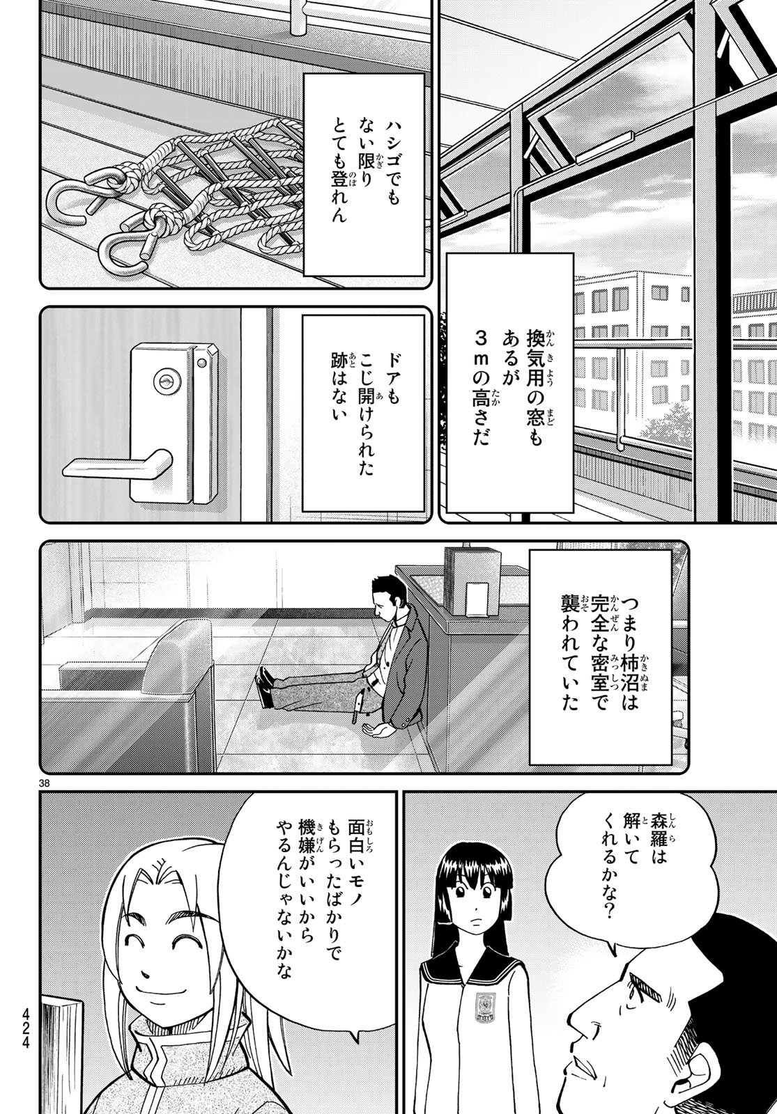 C.M.B. - Chapter 131 - Page 38