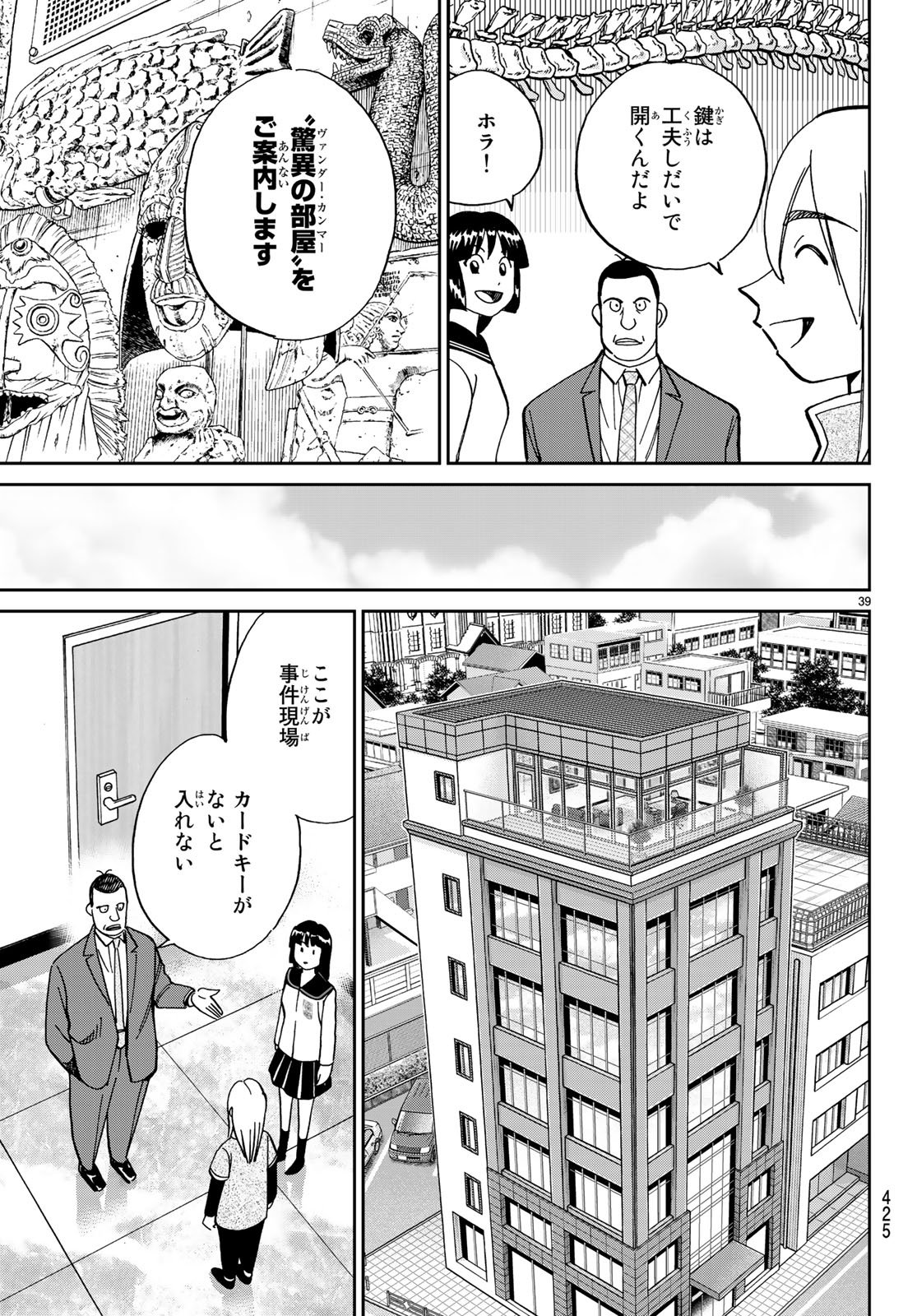 C.M.B. - Chapter 131 - Page 39