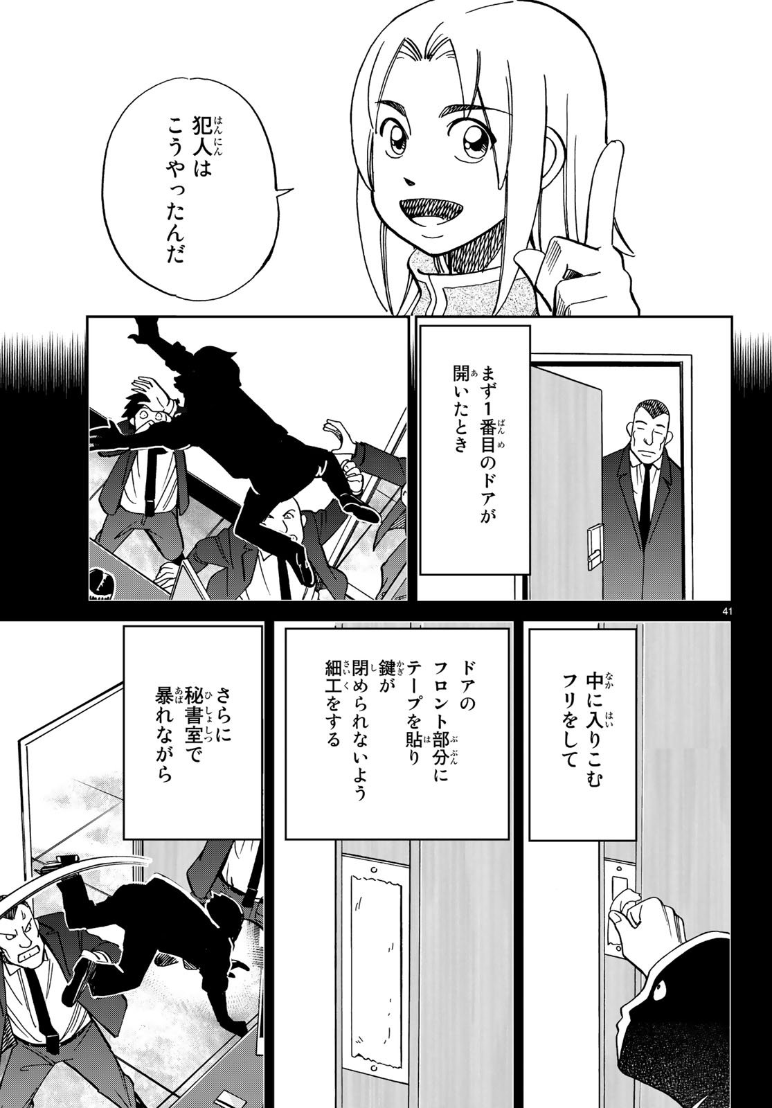 C.M.B. - Chapter 131 - Page 41