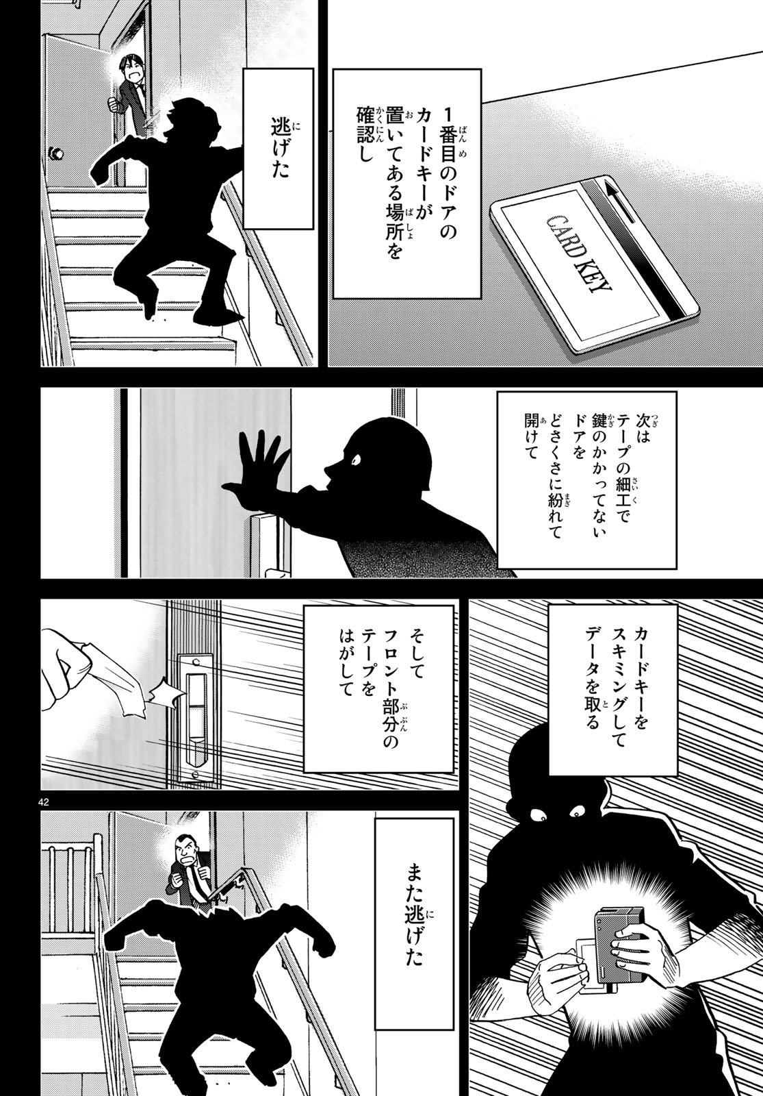 C.M.B. - Chapter 131 - Page 42