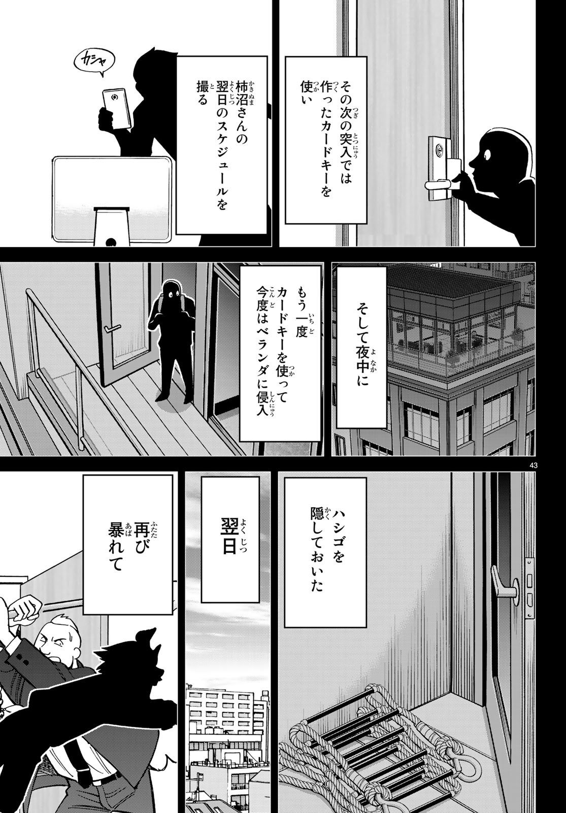 C.M.B. - Chapter 131 - Page 43