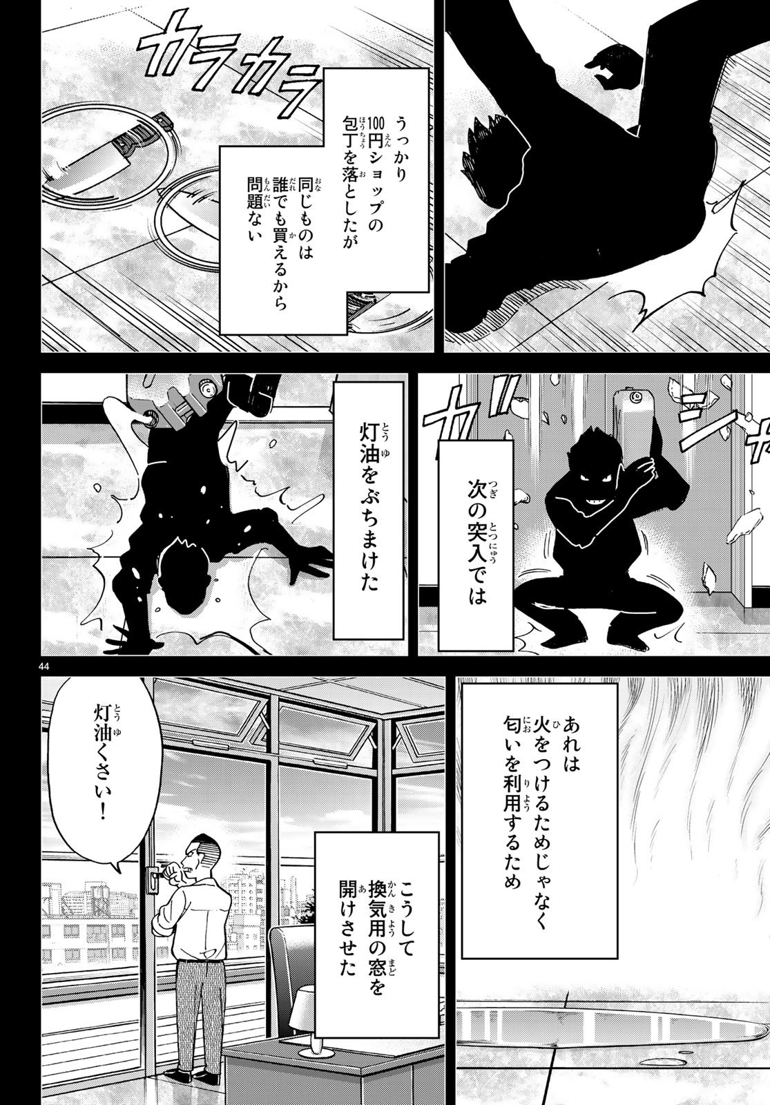 C.M.B. - Chapter 131 - Page 44