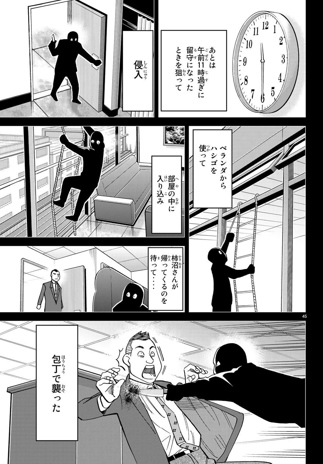 C.M.B. - Chapter 131 - Page 45