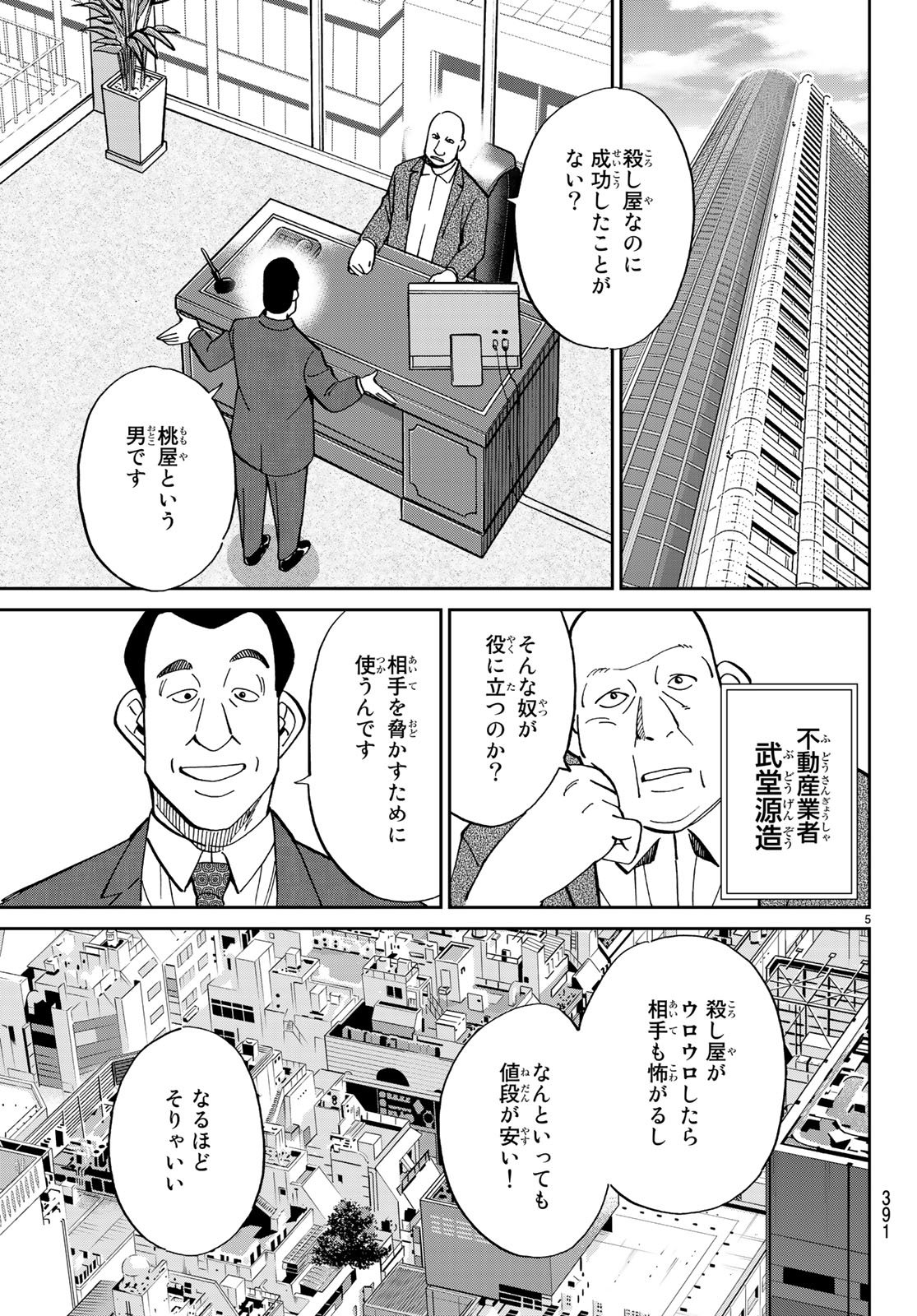 C.M.B. - Chapter 131 - Page 5