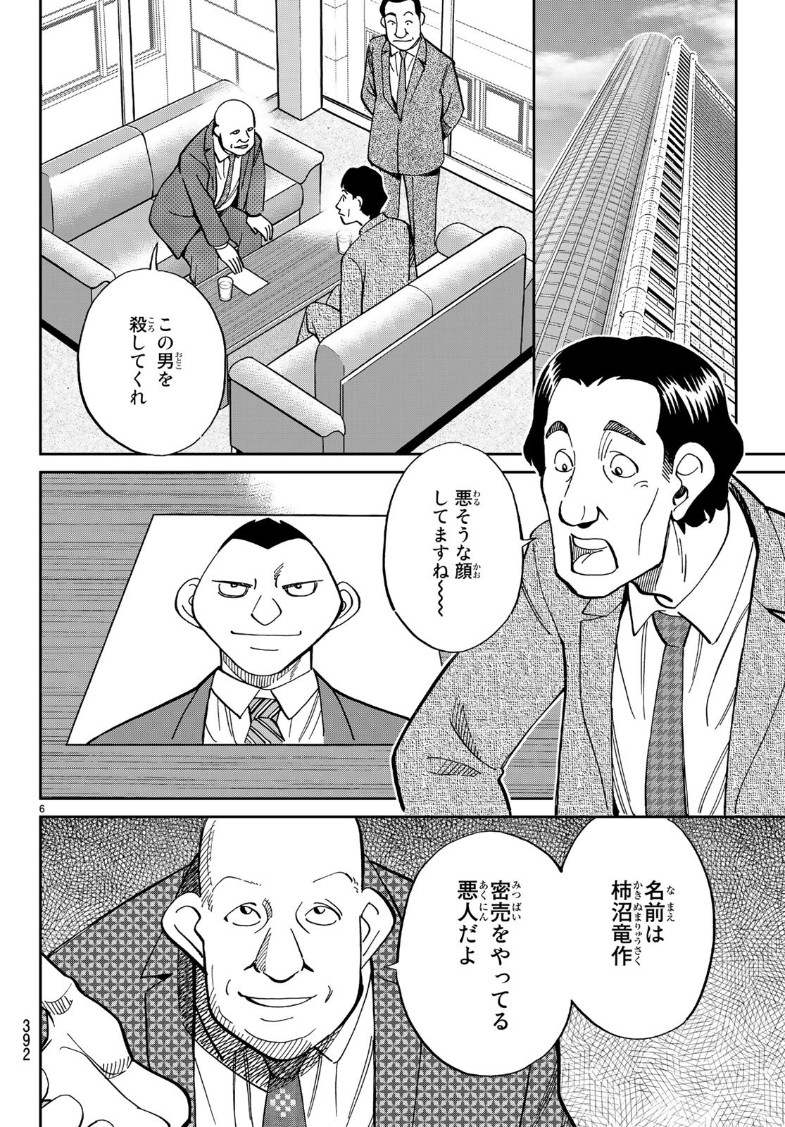 C.M.B. - Chapter 131 - Page 6