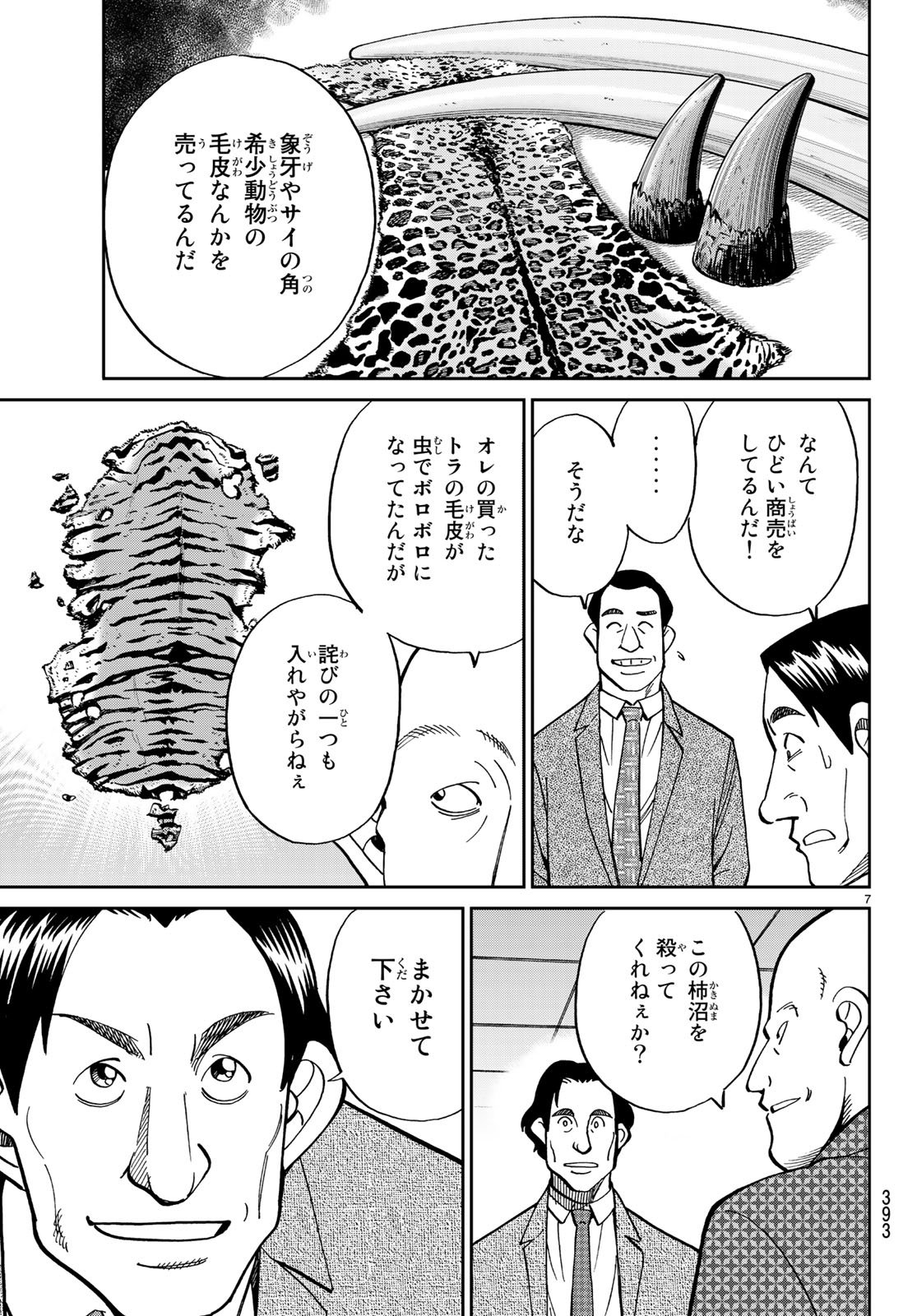 C.M.B. - Chapter 131 - Page 7