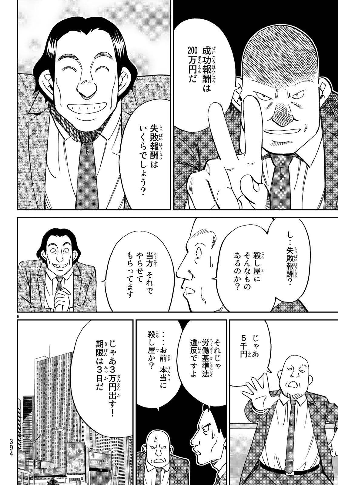 C.M.B. - Chapter 131 - Page 8