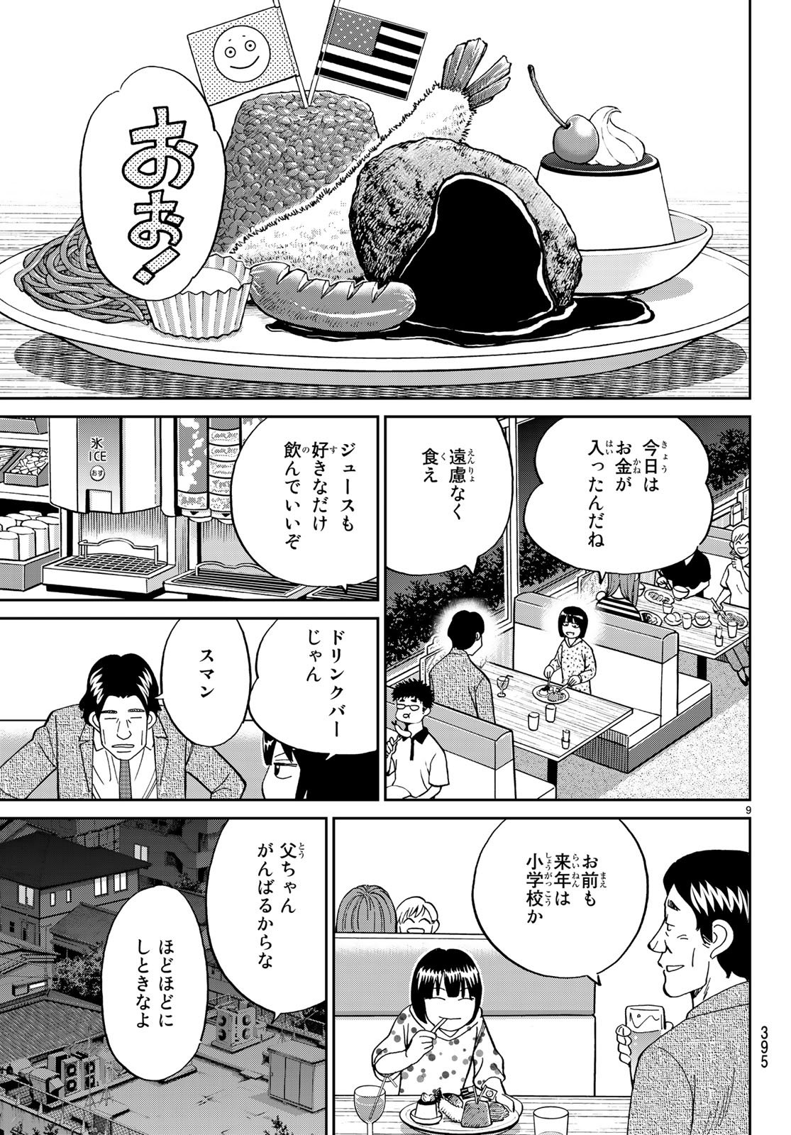 C.M.B. - Chapter 131 - Page 9