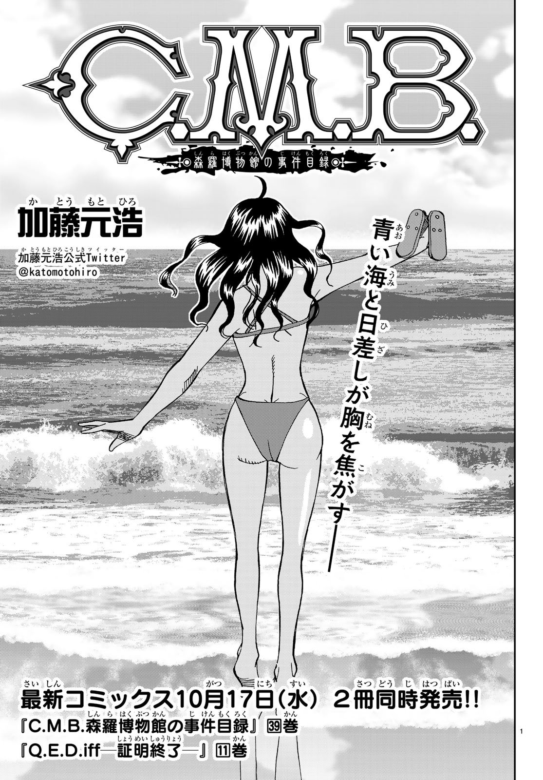 C.M.B. - Chapter 132 - Page 1