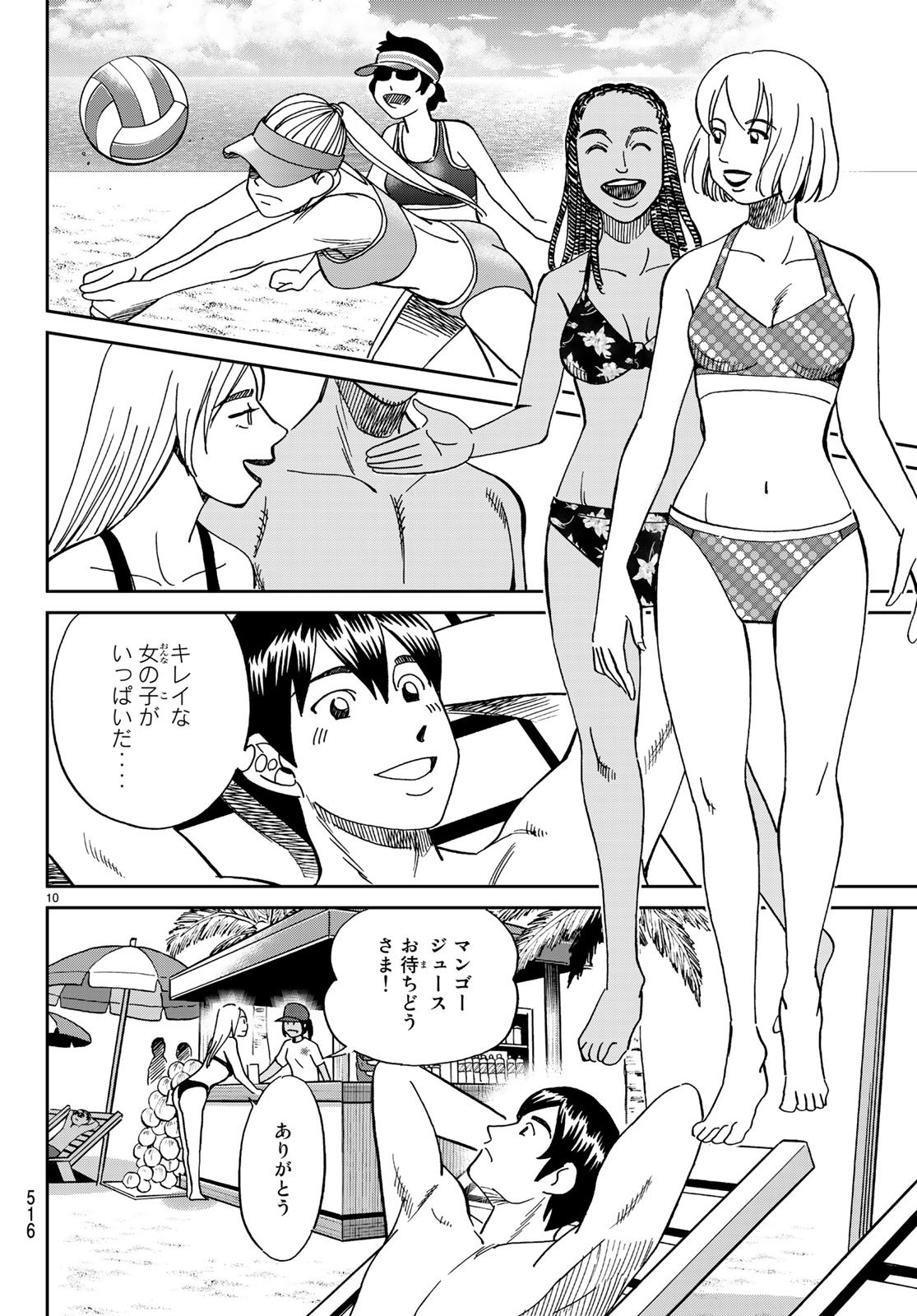 C.M.B. - Chapter 132 - Page 10