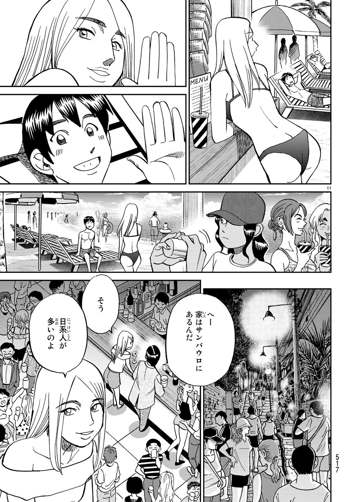 C.M.B. - Chapter 132 - Page 11