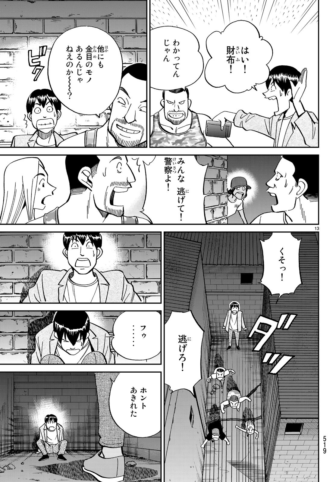 C.M.B. - Chapter 132 - Page 13