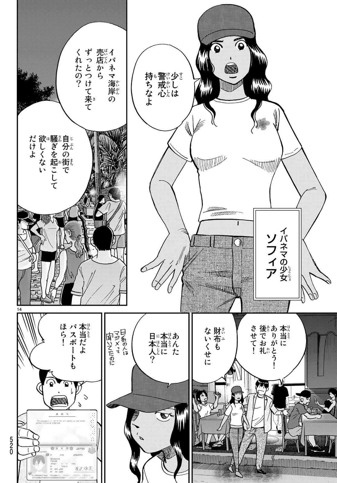 C.M.B. - Chapter 132 - Page 14