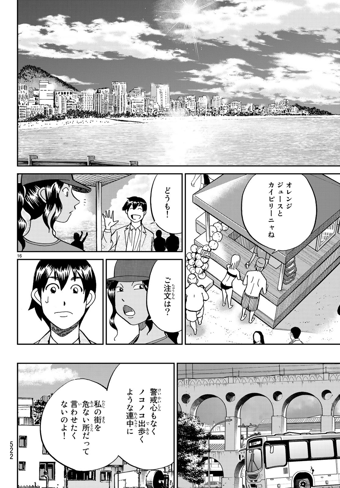 C.M.B. - Chapter 132 - Page 16