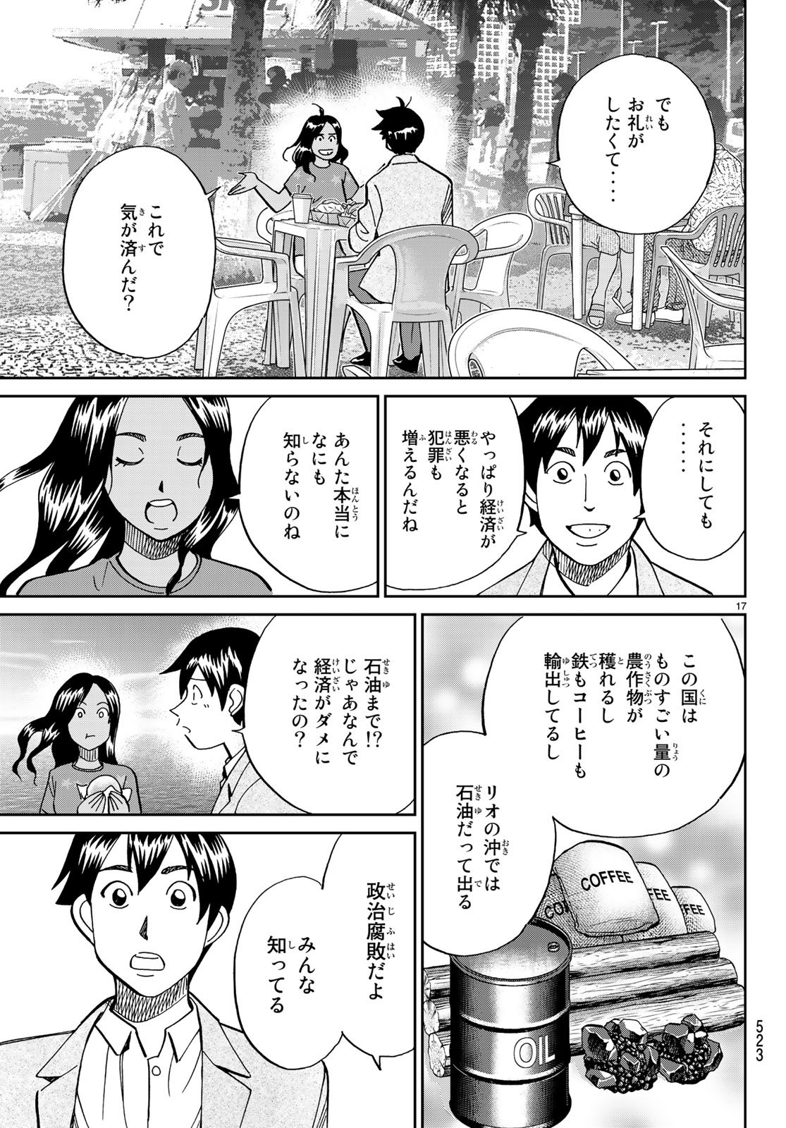 C.M.B. - Chapter 132 - Page 17