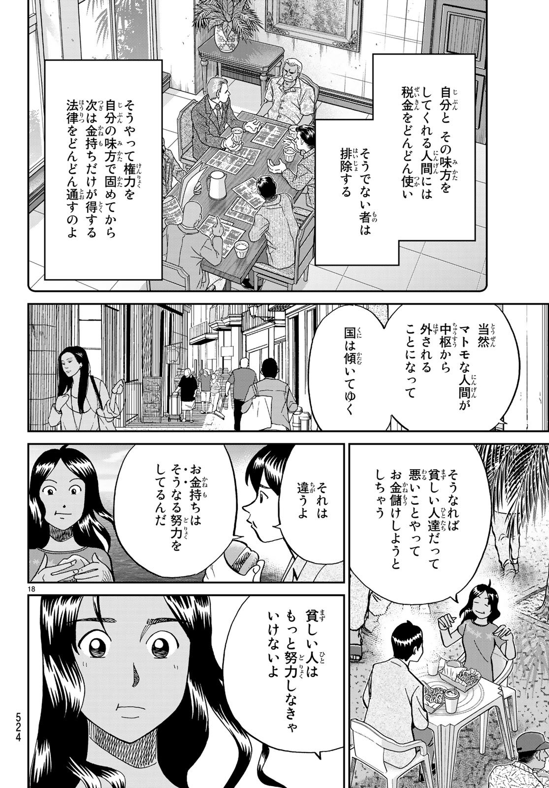 C.M.B. - Chapter 132 - Page 18