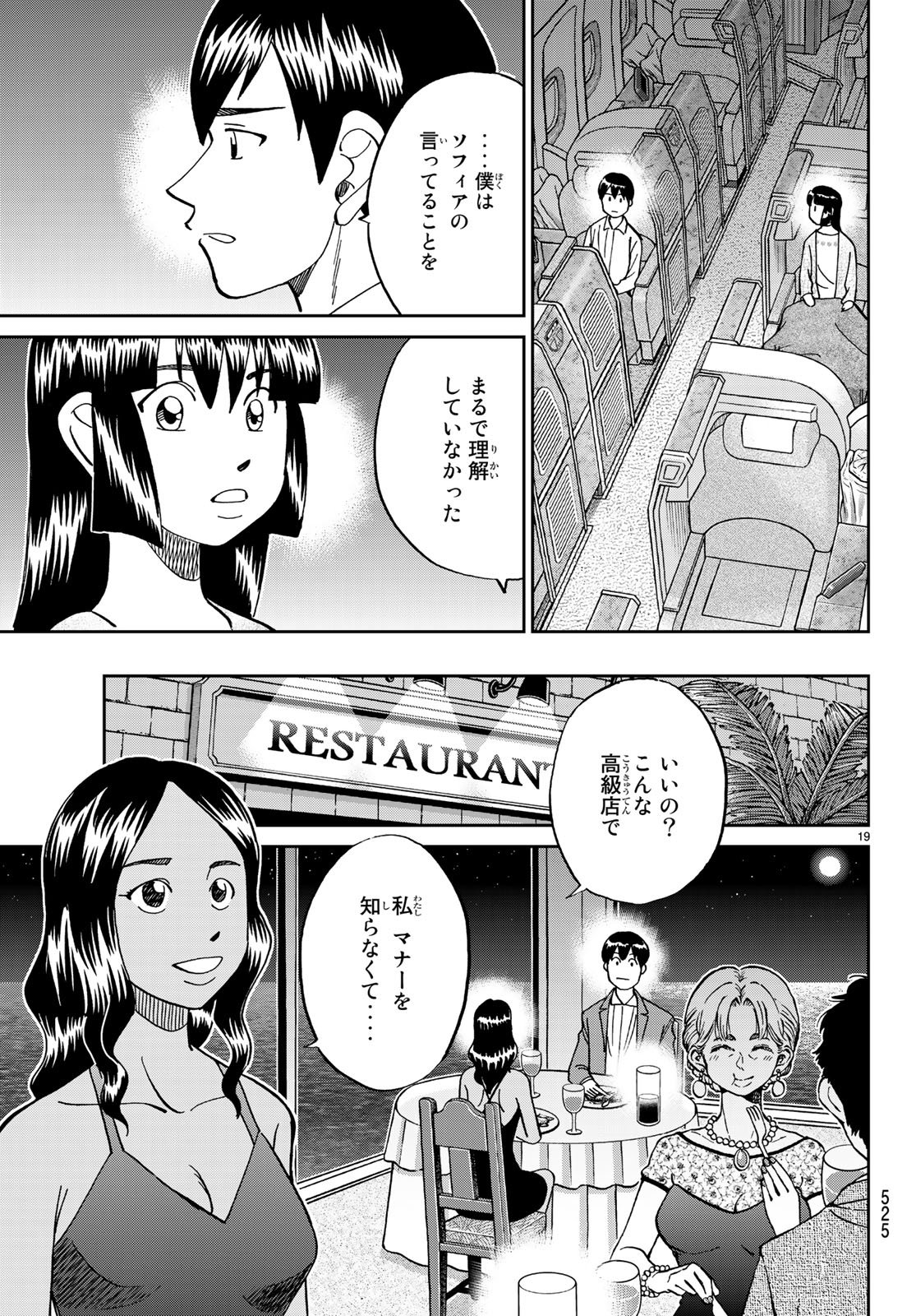 C.M.B. - Chapter 132 - Page 19