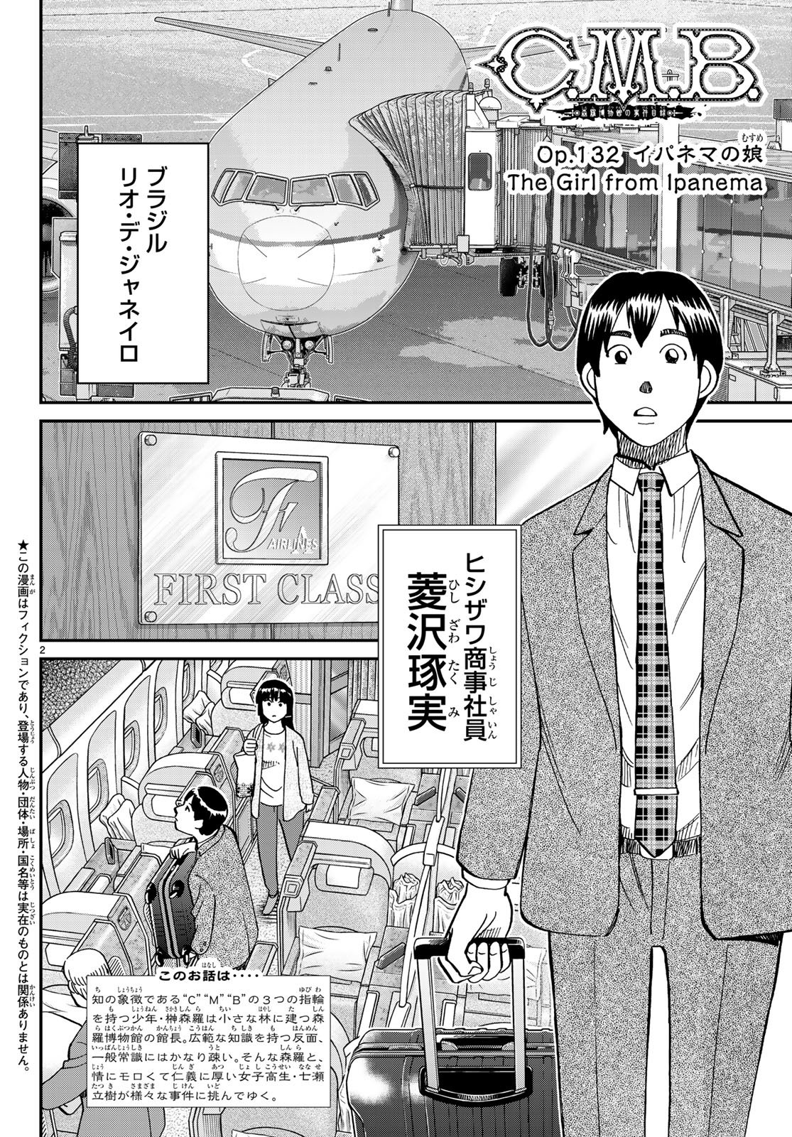 C.M.B. - Chapter 132 - Page 2