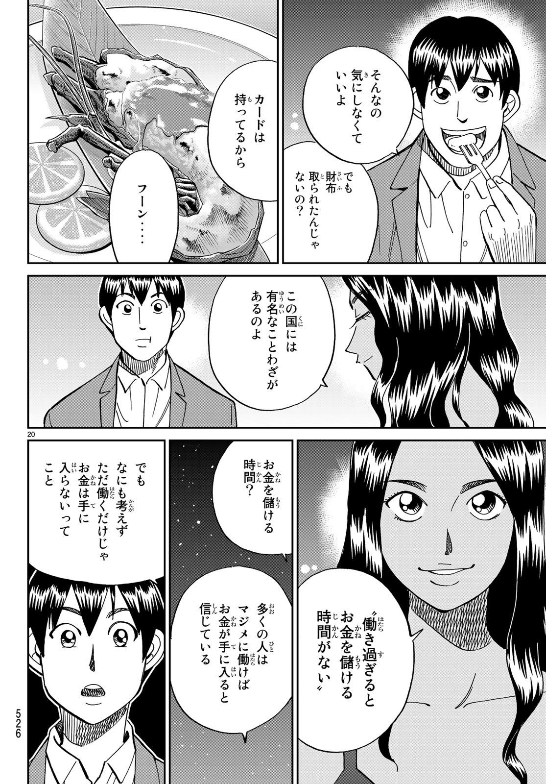 C.M.B. - Chapter 132 - Page 20