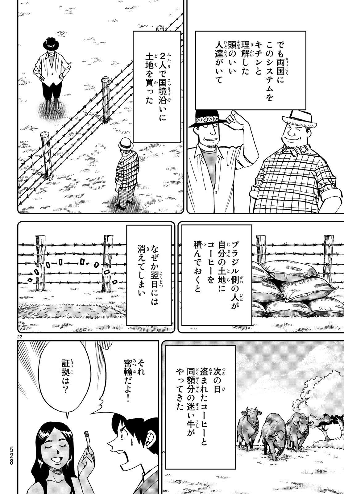 C.M.B. - Chapter 132 - Page 22