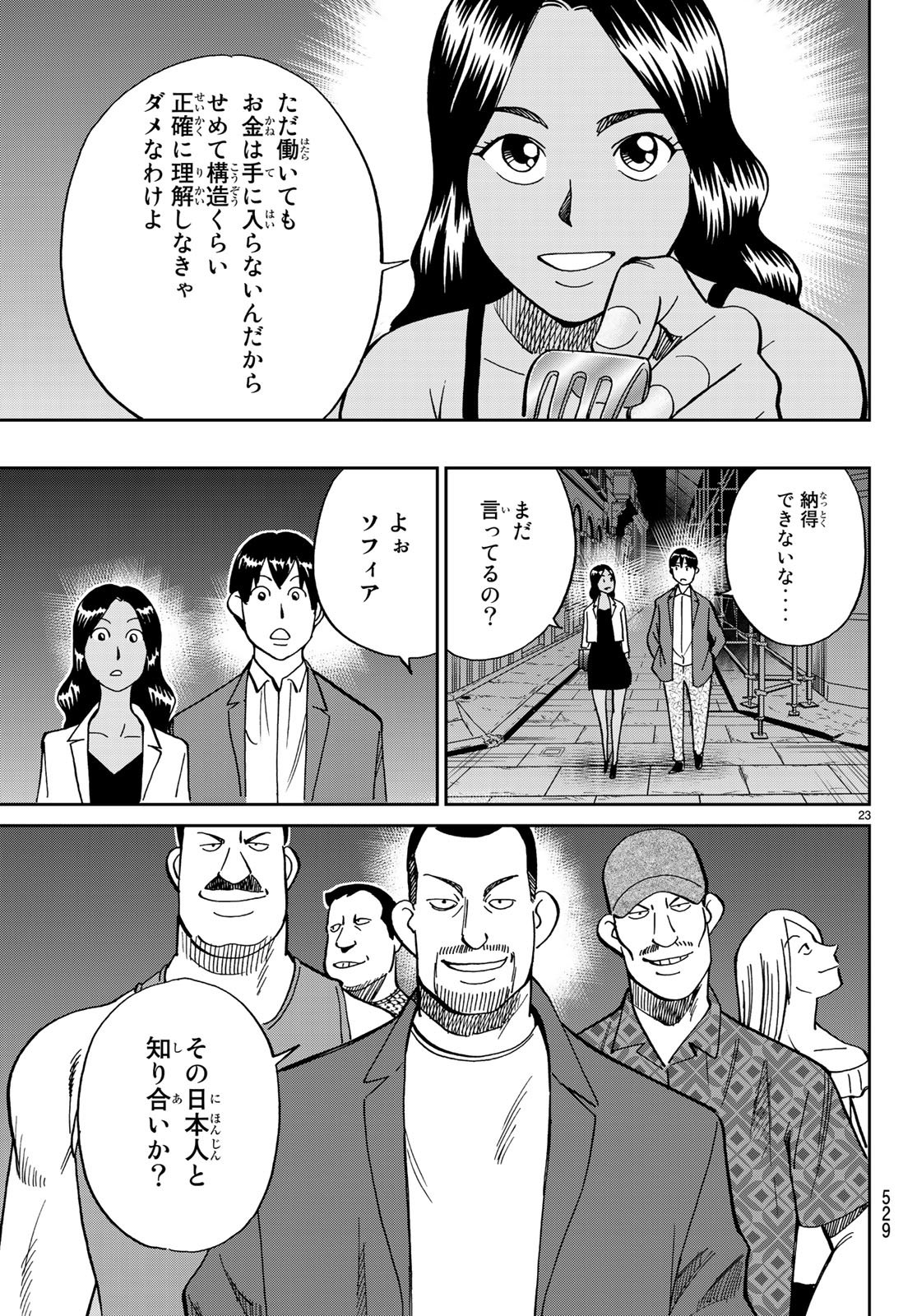 C.M.B. - Chapter 132 - Page 23