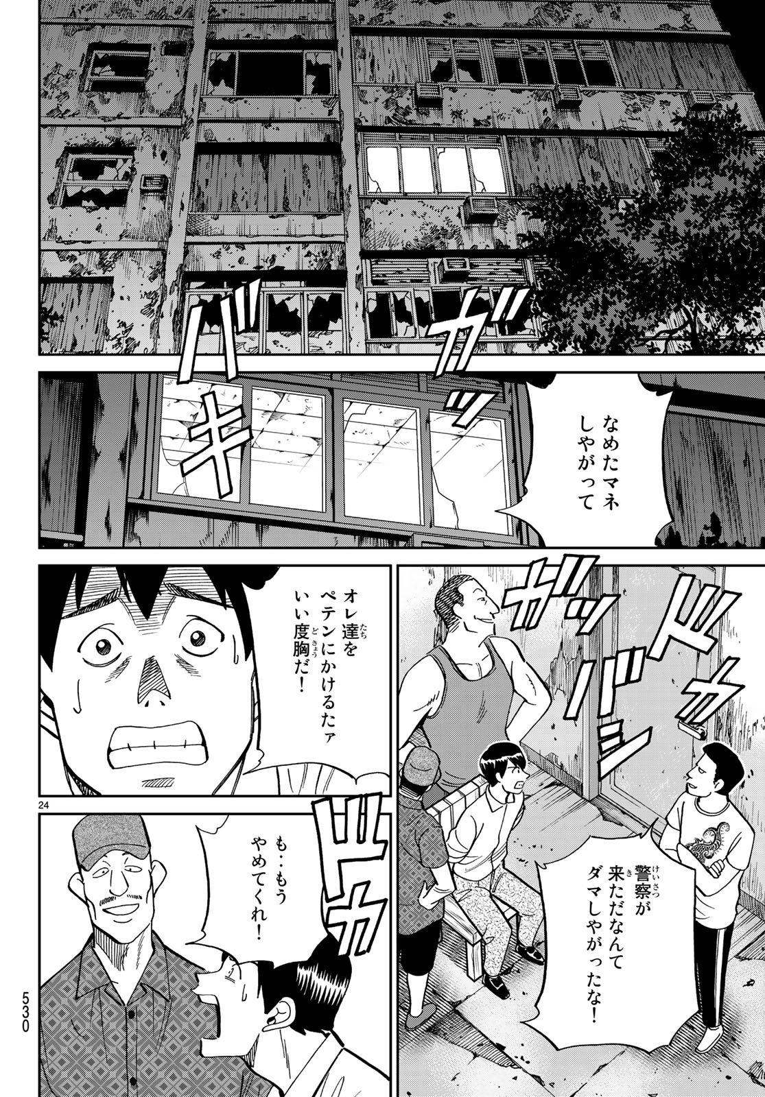 C.M.B. - Chapter 132 - Page 24