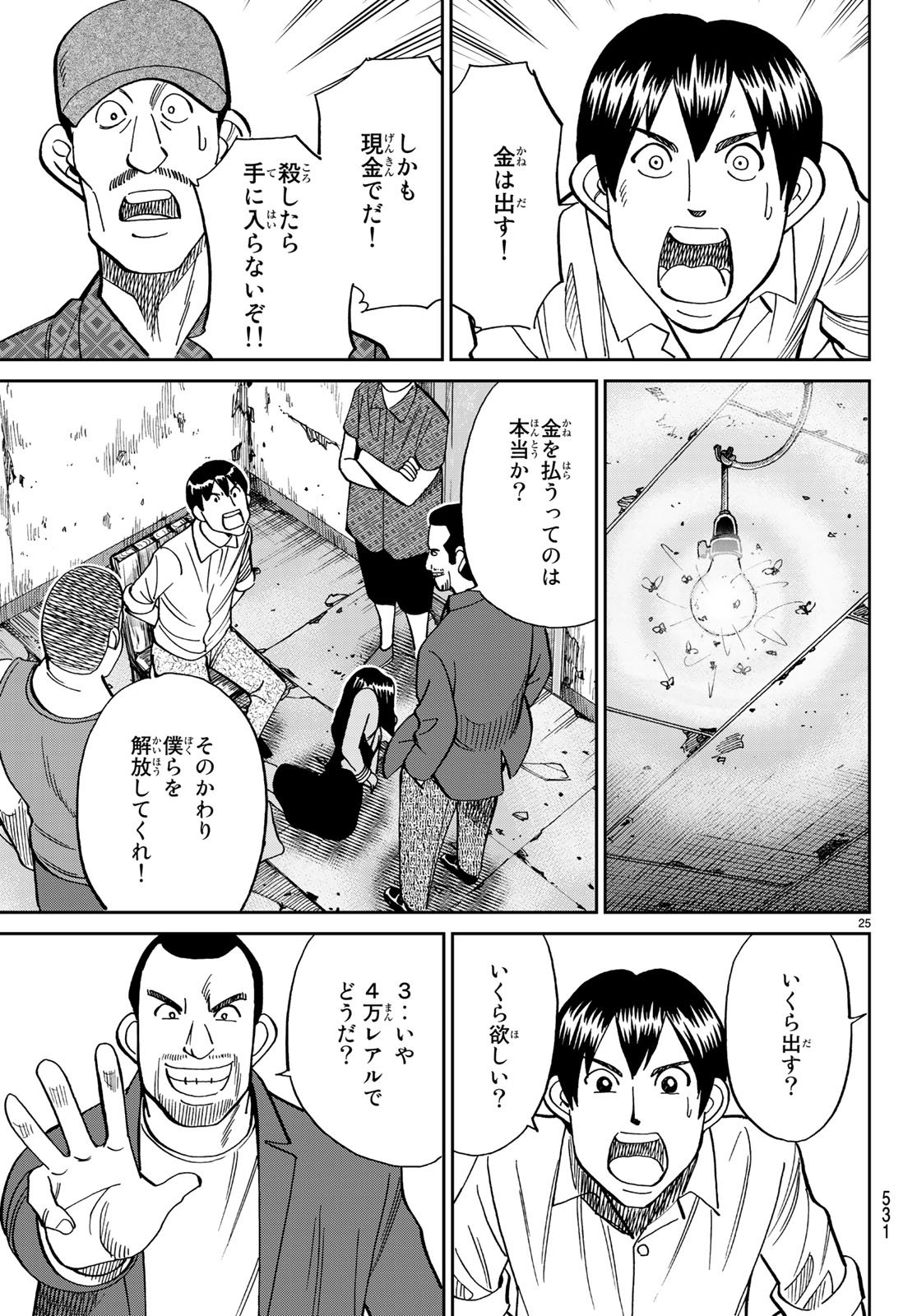 C.M.B. - Chapter 132 - Page 25