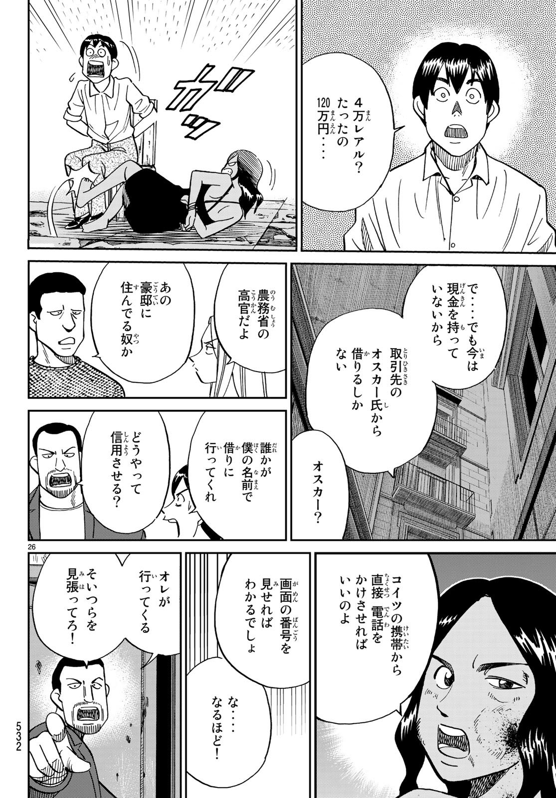 C.M.B. - Chapter 132 - Page 26