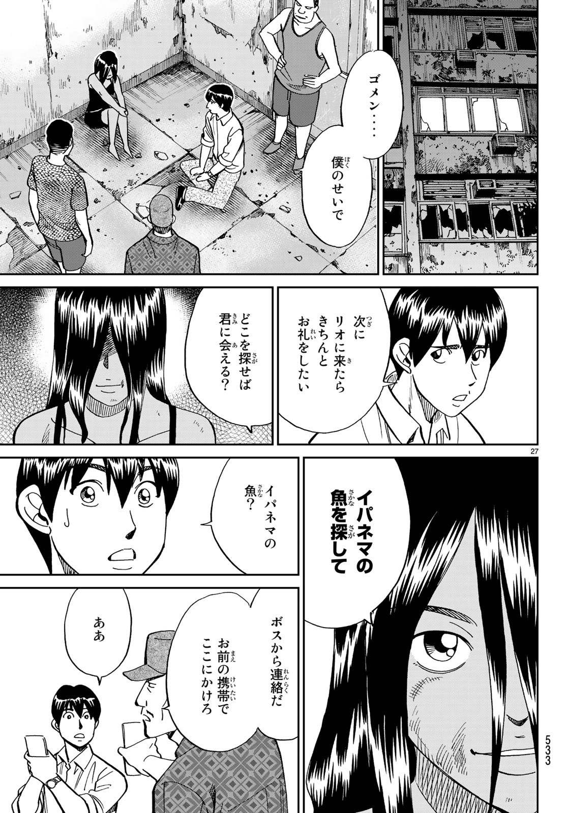 C.M.B. - Chapter 132 - Page 27